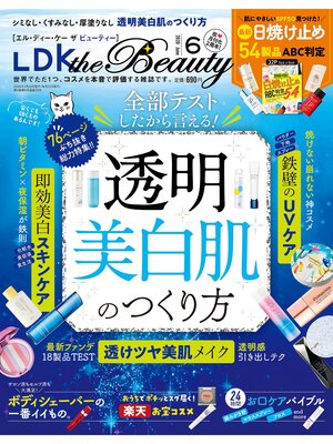 cover image of LDK the Beauty (エル・ディー・ケー ザ ビューティー)2020年6月号
